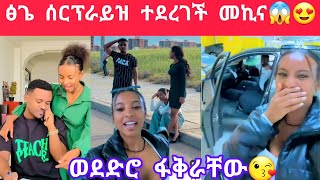 ዳኒ ፅጌ መኪና ተገዛላት😱 [upl. by Honey]