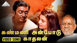 கண்மணி அன்போடு காதலன் HD Video Song  Kanmani Anbodu Kadhalan  Gunaa  Kamal Haasan  Roshini [upl. by Alida]