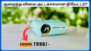 குறைந்த விலை அட்டகாசமான தியேட்டர்⁉️WZATCO Pixel Plus Portable LED Projector Review Tamil [upl. by Eetnuahs]