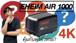 Review EHEIM AIR 1000 [upl. by Bashemeth]