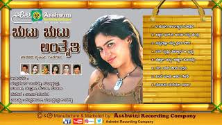 Chutu Chutu Antaiti  Janapada Songs  Kannada Folk Songs  Ashwini Recording Company Popular Hit [upl. by Eamon]