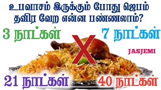 What we did during the 40 Days of FASTING Tamil Christian Message JasJemi [upl. by Haleemak]