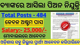 Odisha Bank Peon Recruitment 2023 Bank Peon Job Vacancy in Odisha Odisha Job Vacancy 2023 [upl. by Nevart]