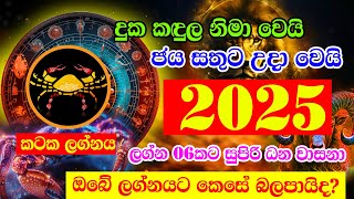 2025 Lagna palapala  Kataka Lagnaya  2025 Horoscope  2025 Panchanga Litha  2025 calendar [upl. by Rogerio587]