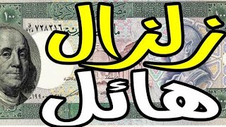 سعر الدولار في سوريا اليوم الاحد 08122024 سعر الذهب في سوريا اليوم و سعر صرف الليرة السورية [upl. by Anitneuq]