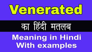 Venerated Meaning in HindiVenerated का अर्थ या मतलब क्या होता है [upl. by Glick]