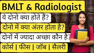 BMLT vs Radiologist  Which is better  BMLT aur Radiologist me kya antar hai  Ayush Arena [upl. by Nai]