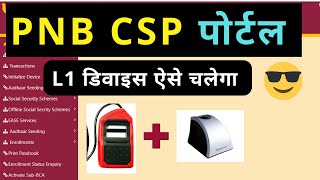 PNB CSP ME L1 DEVICE KAISE CHALAYE PNBCSPCLUB [upl. by Vivyan]