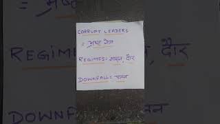 Corrupt leaders Regimes Downfall meaning in hindi short video [upl. by Suraved]