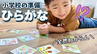 【来年小学生】自分の名前読めるかな？ひらがな全然読めない5歳児がカルタで勉強【育児日記】 [upl. by Nannoc]