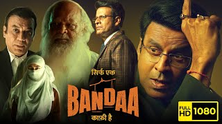 Sirf Ek Banda Kafi Hai Full Movie  Manoj Bajpayee Vipin Sharma Adrija Sinha  HD Facts amp Review [upl. by Mead]