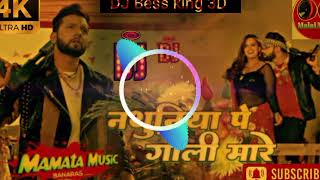 Nathuniya pe goli maare Malai Music dj bhojpuri song by Nilkamal Singh full bass remix song 🎵 [upl. by Eyde]