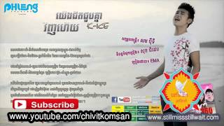 យើងជិតជួបគ្នាវិញហើយPhleng Record New Song 2014 Non Stop [upl. by Refinaj]