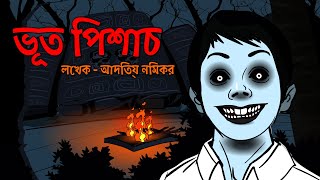 ভূত পিশাচ  Bhoot Pishach  Bangali Golpo  Bangla Horror Story  Rupkothar Golpo  bengali  bangla [upl. by Stefan677]