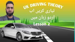 UK Driving Theory Lesson 2 in Urdu Punjabi amp Hindi Lesson 2 Alertness 16 to 26 [upl. by Urson239]