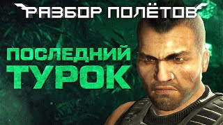 Turok Неоднозначный перезапуск классики Разбор полётов [upl. by Shields695]