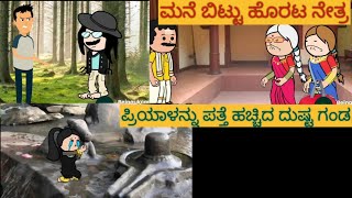 Illeiraya Illeiraya  kannada rhymes Chinnu 3D Animated [upl. by Ivel]