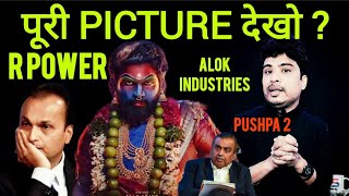 RPOWER SHARE LATEST NEWS l ALOK INDUSTRIES SHARE LATEST NEWS l pushpa 2 movie l Rpower share news [upl. by Ellan]