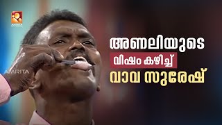 Malyali DarbarAmrita TV  Vava Suresh Part 2 [upl. by Leamse]