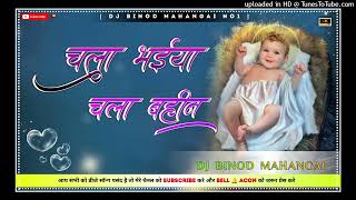 Chala Bhaiya🌿🌿 New Christmas Sadri Dj Remix 2025🌿🌿 Adhunik Christmas Sadri Dj Remix 2025🌿🌿 DJ [upl. by Eillam]