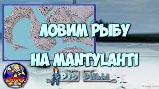 Ловим Рыбу на Mantylahti в Pro Pilkki 2 пропилки 2 Симулятор Зимней Рыбалки ProPilkki2 [upl. by Husain637]