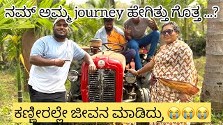 ಮಾತು ಕಥೆ ಅಮ್ಮನ ಜೊತೆ  ಅಮ್ಮ life journey ಎಷ್ಟು ಕಷ್ಟ ಇತ್ತು ಗೊತ್ತ [upl. by Athalie283]