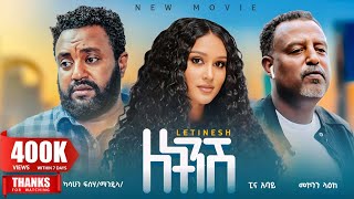 ለትንሽ አዲስ ሙሉ ፊልም  LETINSH Full Length Ethiopian Movie 2024 [upl. by Imar]