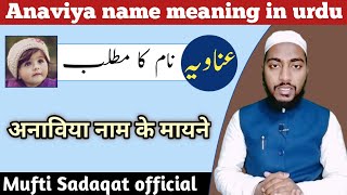 anaviya name meaning in urdu anaviya naam ka matlab  by Mufti Sadaqat official anaviya name [upl. by Eliathan]