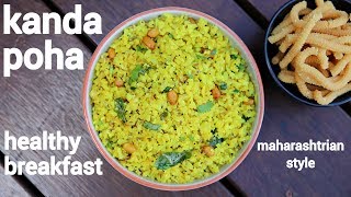 kanda poha recipe  maharashtrian poha recipe  कांदे पोहे  kanda pohe recipe [upl. by Dazhehs]