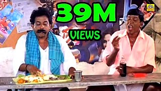 வடிவேலு மரண காமெடி 100 சிரிப்பு உறுதி  Vadivel comedy [upl. by Ivanna]