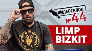 LIMP BIZKIT — Фред Дерст смотрит русские клипы Видеосалон №44 [upl. by Arnold]