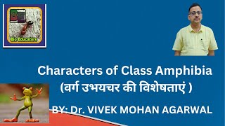 GENERAL CHARACTERS OF CLASS AMPHIBIA वर्ग उभयचर के सामान्य लक्षण [upl. by Emersen950]