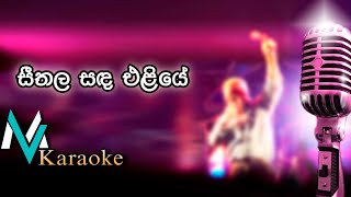 Seethala Sada Eliye Karaoke With Lyrics [upl. by Baalman]