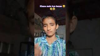 Dal chawal favourite hai mera😅🤣🤣comedy funny shorts viralvideo youtubeshorts [upl. by Aihsekin]