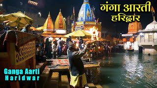 Haridwar Ganga Aarti  Ganga Aarti Har Ki Pauri  Live Ganga Aarti Haridwar  Kawad Yatra 2024 [upl. by Etnuaed]