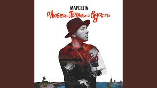 Предубеждение и Гордость Концертная версия [upl. by Larsen]