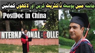 How to get PostDoc or postdoctoral fellowship in China procedure of postdoctoral jobs in China [upl. by Nairb402]