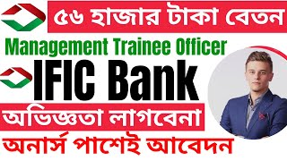 IFIC Bank Management Trainee Officer MTO Job Circular 202256k Salary [upl. by Kimon]