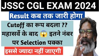 JSSC CGL Cutoff 2024 I JSSC CGL Expected Cutoff I JSSC CGL Latest Update [upl. by Mace108]