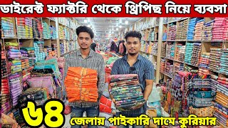 বাংলাদেশের সবচেয়ে বড় থ্রিপিস পাইকারি মার্কেট বাবুরহাট। Three piece wholesale market price in BD [upl. by Aramas]