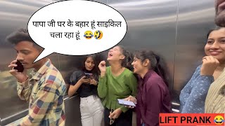 पापा जी घर के बहार हूं साइकिल चला रहा हूं 😂🤣 PRANK IN LIFT  RINKUUU [upl. by Bancroft43]