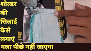 Shoulder ki Silai Kaise karenतीरे की सिलाई [upl. by Adnarym]