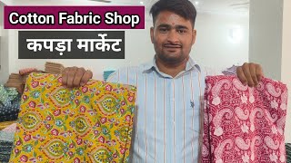 Jaipur Fabric  Cotton Fabric  Bagru Print Fabric  Jaipur  Sanganer Cloth Market Jaipur Rajasthan [upl. by Ritter48]