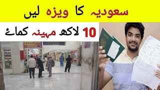 Saudi Arabia Visa Latest Update News  Saudi Arab ka visa Kaise Lai [upl. by Dory890]