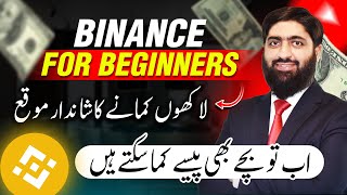 Binance Crash Course  Binance for Beginners Make Money Online from Binance in Pakistan [upl. by Kinsley]