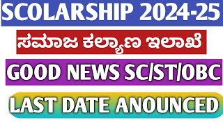 SCHOLARSHIP 202425SSP SCHOLARSHIP 202425POST METRIC SCHOLARSHIP KANNADAHOW TO APPLYPRIZE MONEY [upl. by Emolas]