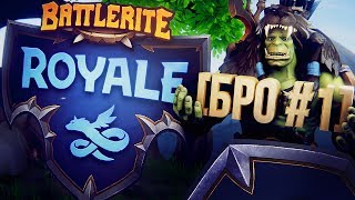 Обзор Battlerite Royale БРо 1 [upl. by Mairam781]