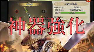 三国天武 zola 白衣呂蒙 神器強化しちゃうかな [upl. by Nodnarb]