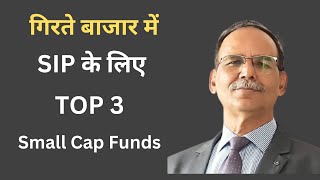 गिरते बाजार में SIP के लिए Top 3 Small Cap Funds 2025 [upl. by Daniel]