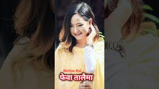 Fewa Talaima  फेवा तालैमा nepali Melina Rai Samir Singak Limbu nepali nepalimusic [upl. by Norvall238]